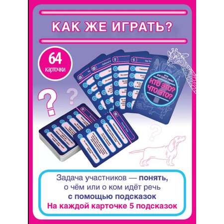 Настольная игра Игротека Кто это Что это