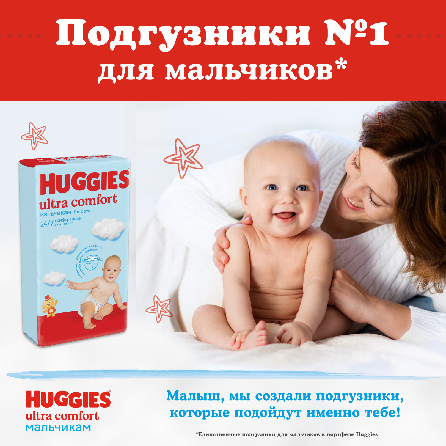 Подгузники для мальчиков Huggies Ultra Comfort 4 8-14кг 80шт