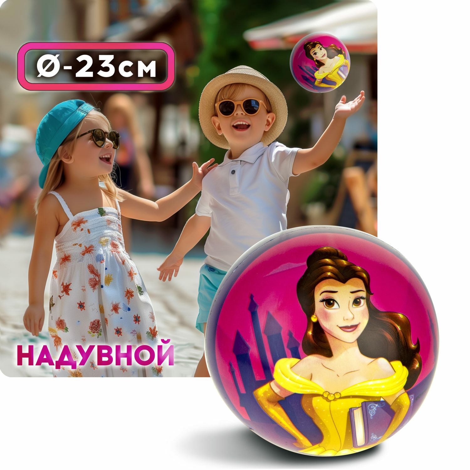 Мяч детский 15 см Disney Принцессы Бэль или Золушка 1 шт - фото 1