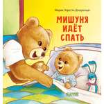 Книга Clever Мишуня идет спать