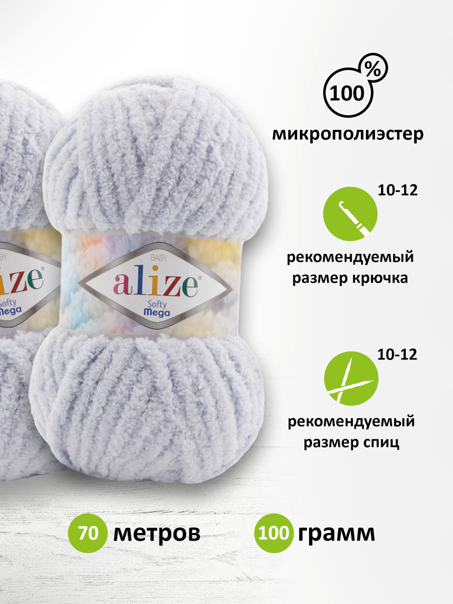 Пряжа для вязания Alize softy mega 100 гр 70 м микрополиэстер мягкая 416 светло-серый 5 мотков - фото 2