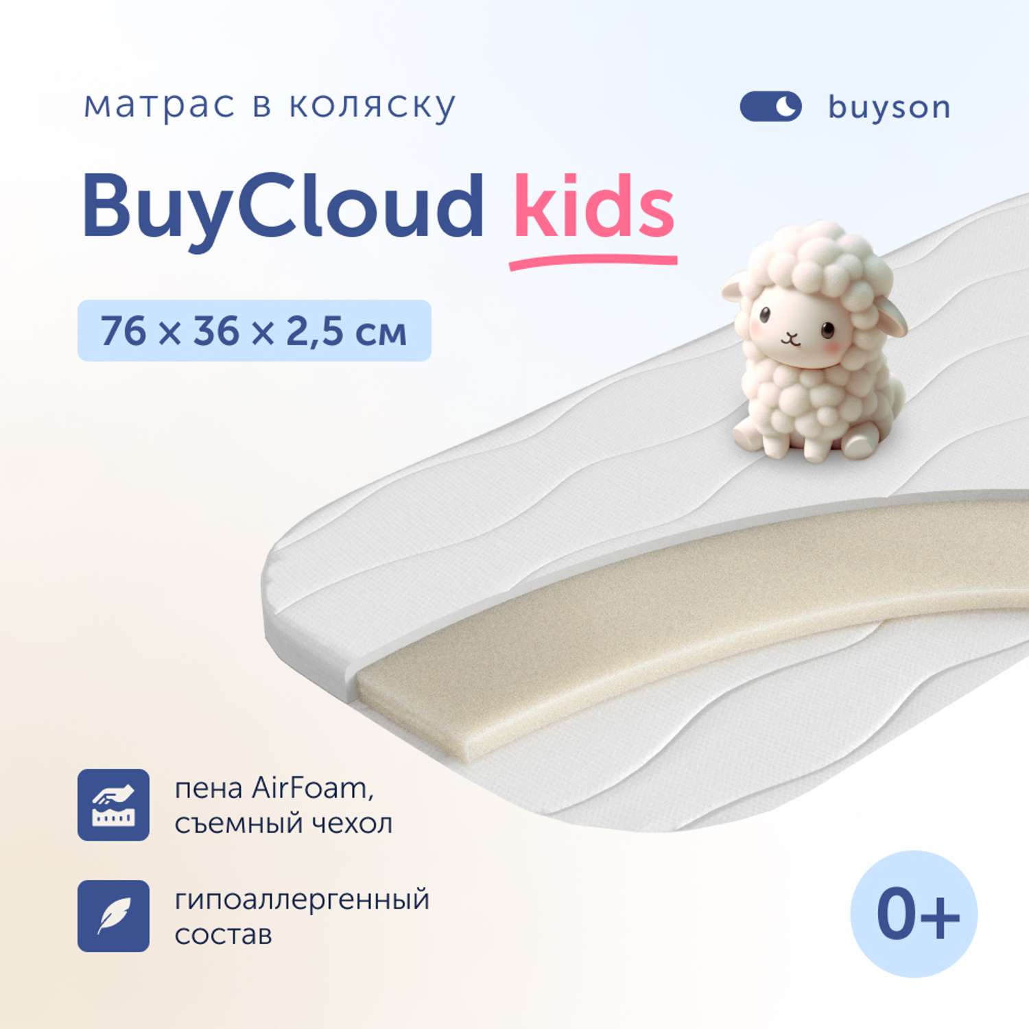 Матрас в коляску buyson BuyCloud для новорожденных 76x36 см MT076*0360003292265 - фото 1