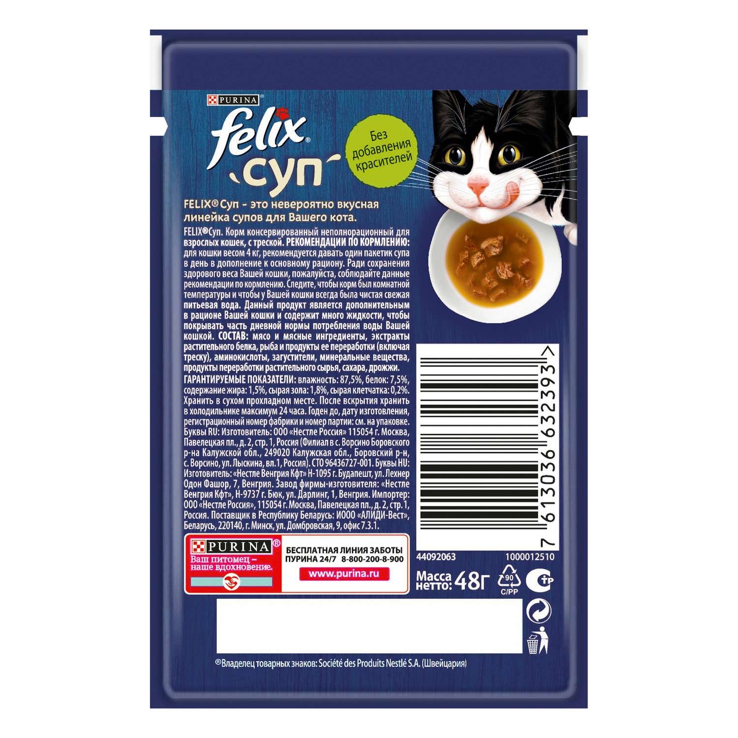 Корм влажный для кошек Felix 48г суп треска - фото 3