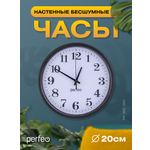 Настенные часы Perfeo PFWC001 С2