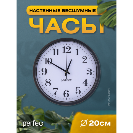 Настенные часы Perfeo PFWC001 С2