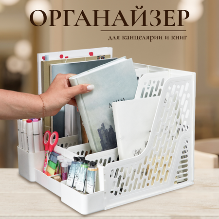 Подставки, органайзеры настольные