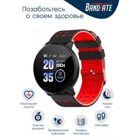 Фитнес-браслет BandRate Smart BRS119119BBR с пульсометром шагомером