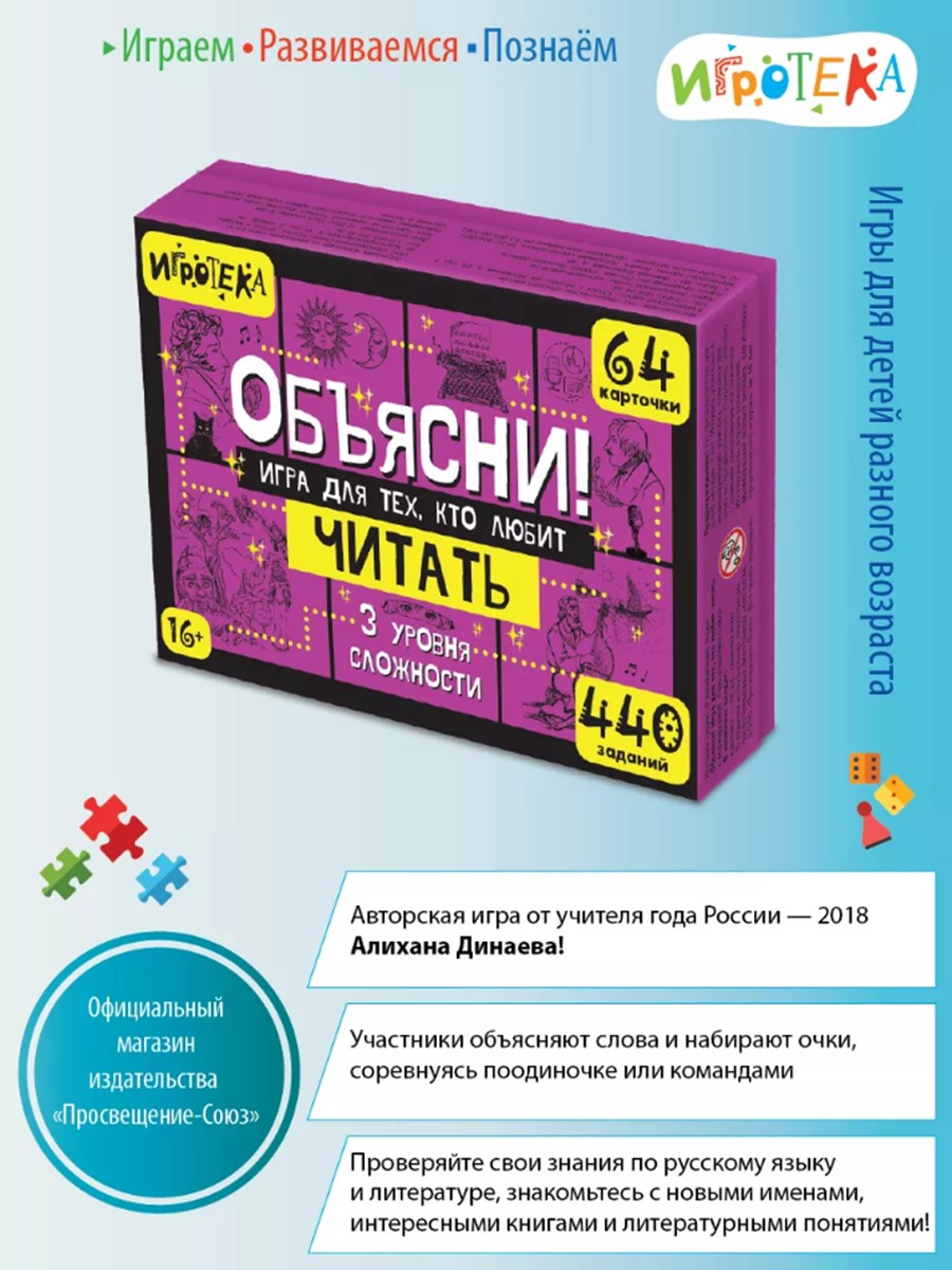 Настольная игра Игротека Для тех, кто любить читать - фото 1