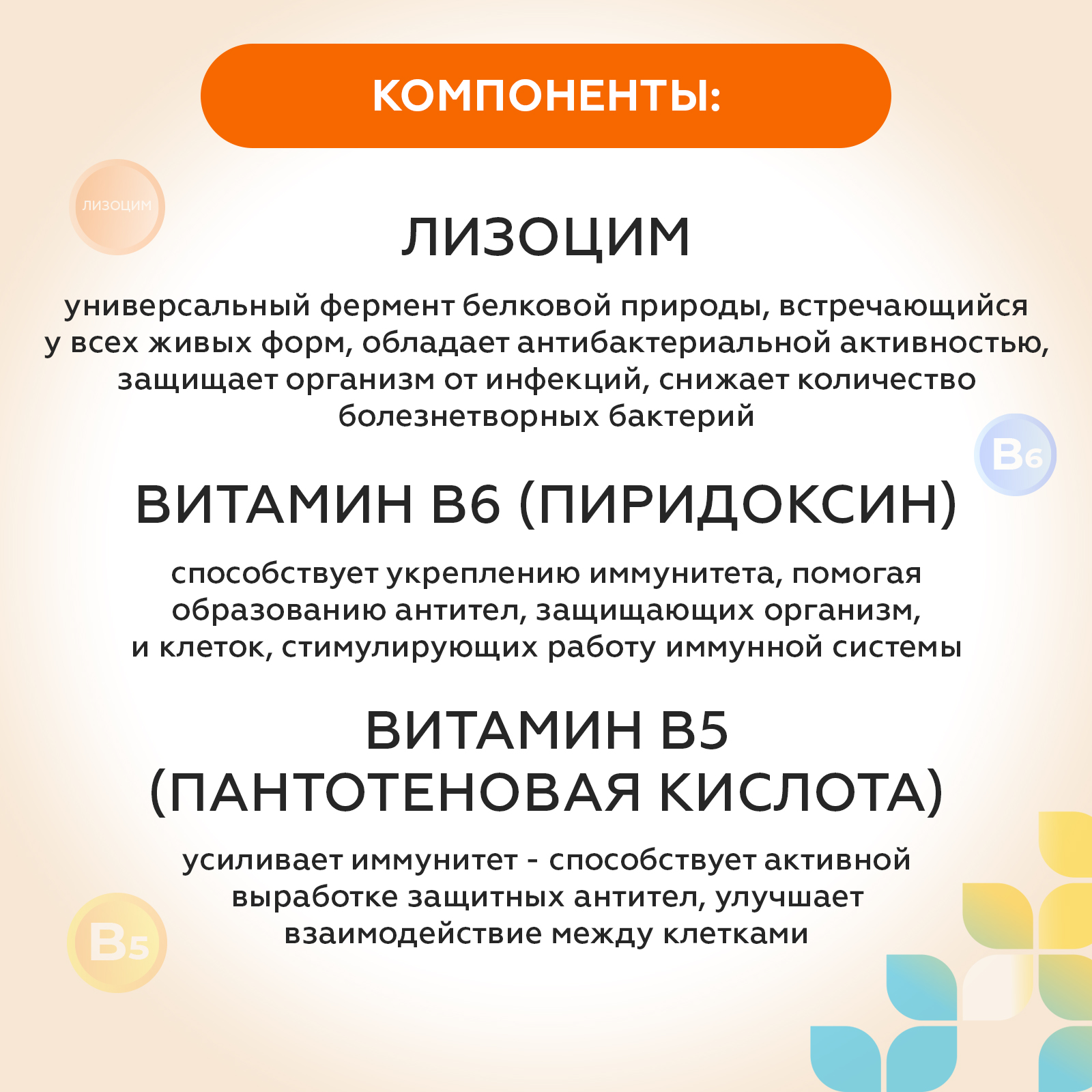 Биологически активная добавка Consumed Лизоцим + Пиридоксин для детей таблетки для рассасывания №40 - фото 4