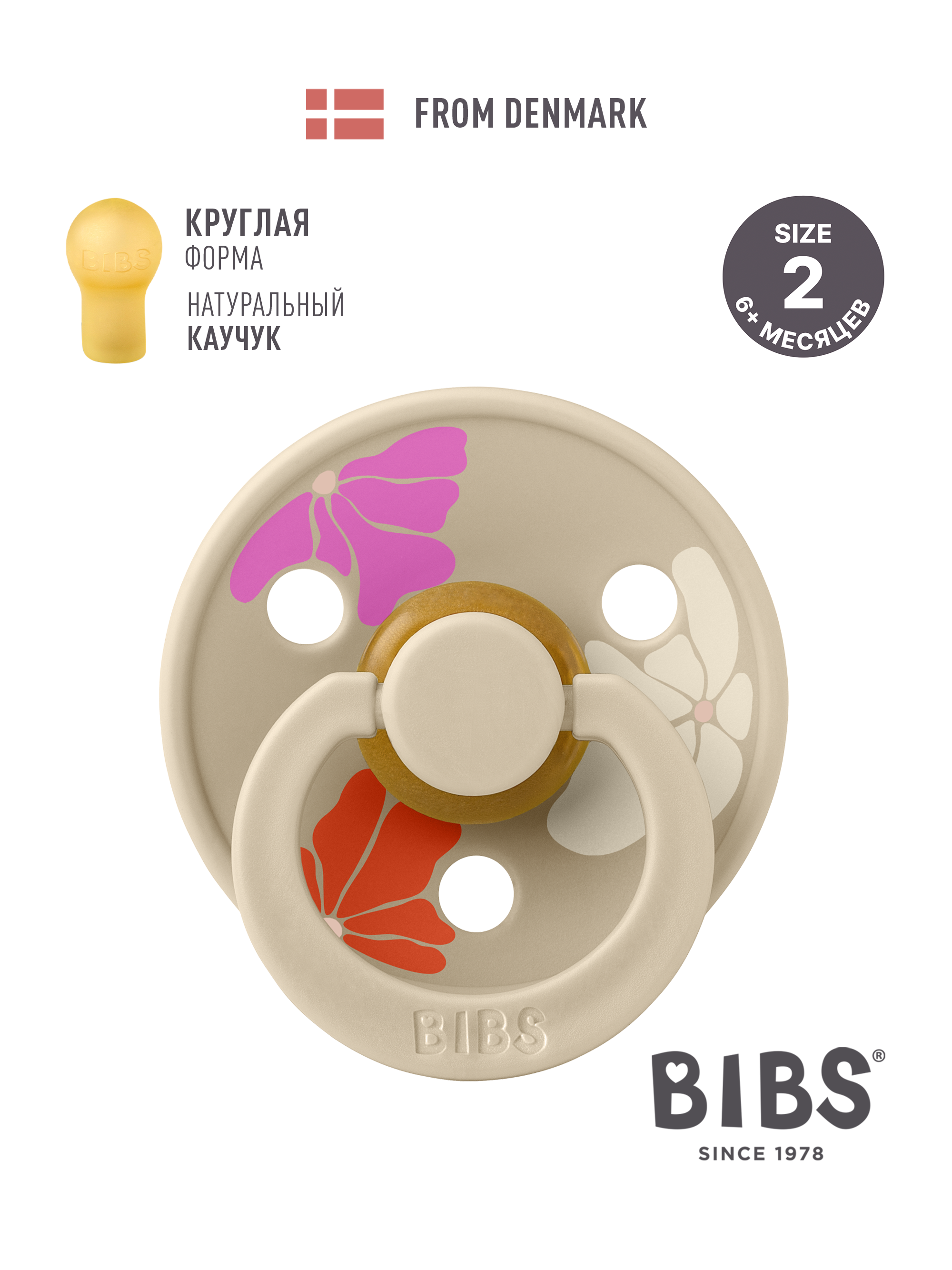 Пустышка BIBS латекс классическая от 6 мес. - фото 1