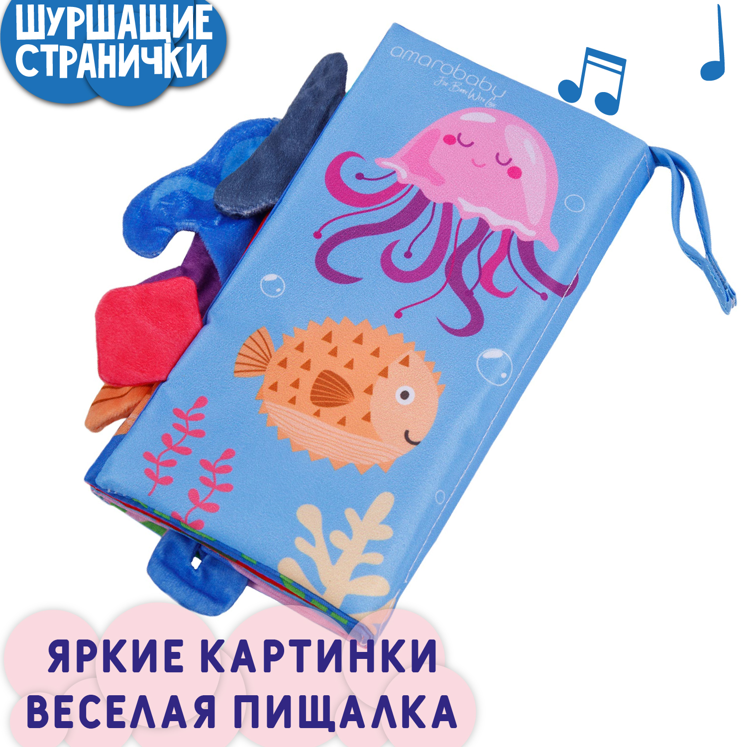 Книжка-шуршалка AmaroBaby Touch book Океан - фото 9