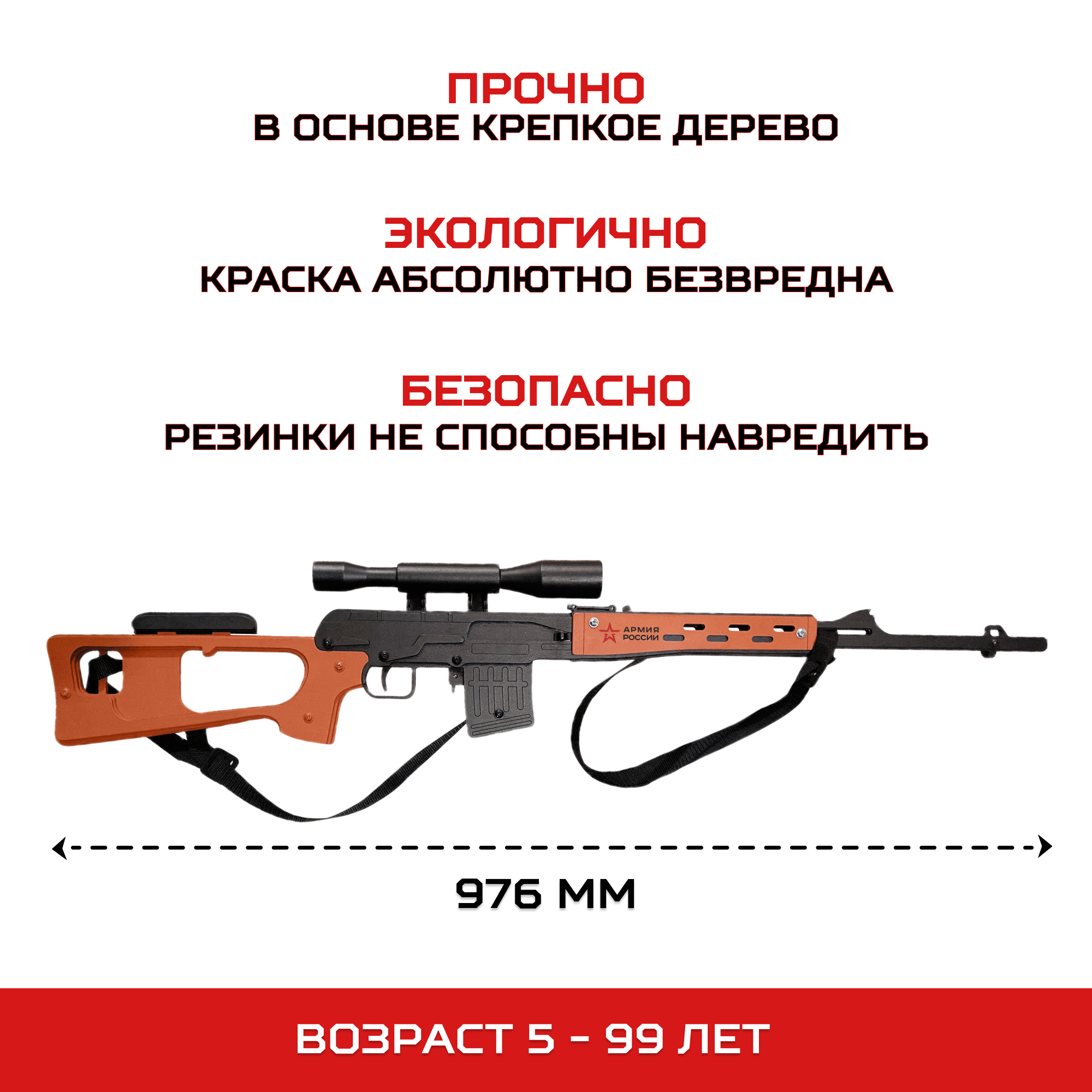 Оружие Армия России Резинкострел СВД (Снайперская винтовка) из дерева купить  по цене 3490 ₽ в интернет-магазине Детский мир