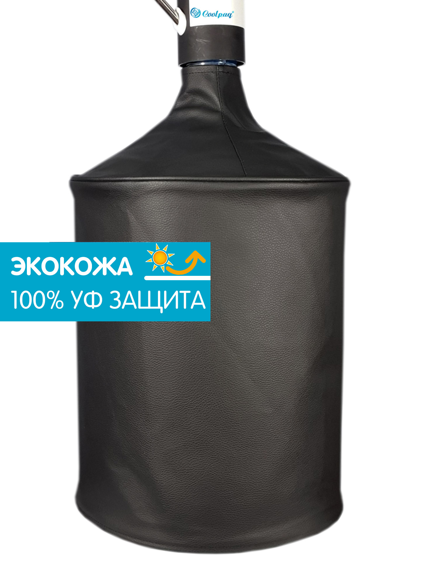 Чехол на бутыль 19л Coolpaq Leather Black - фото 2