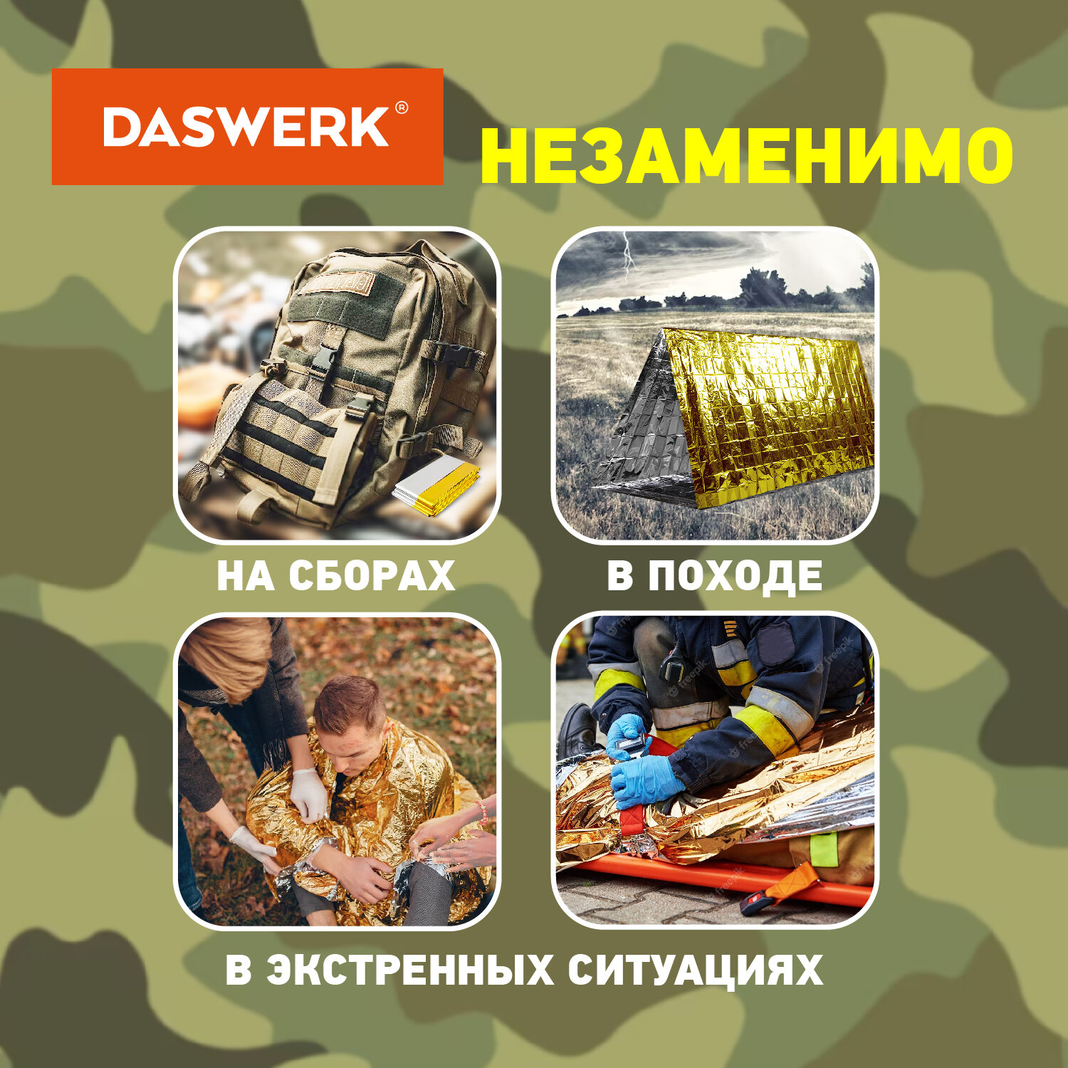 Термоодеяло DASWERK комплект 10 шт спасательное туристическое изотермическое - фото 11