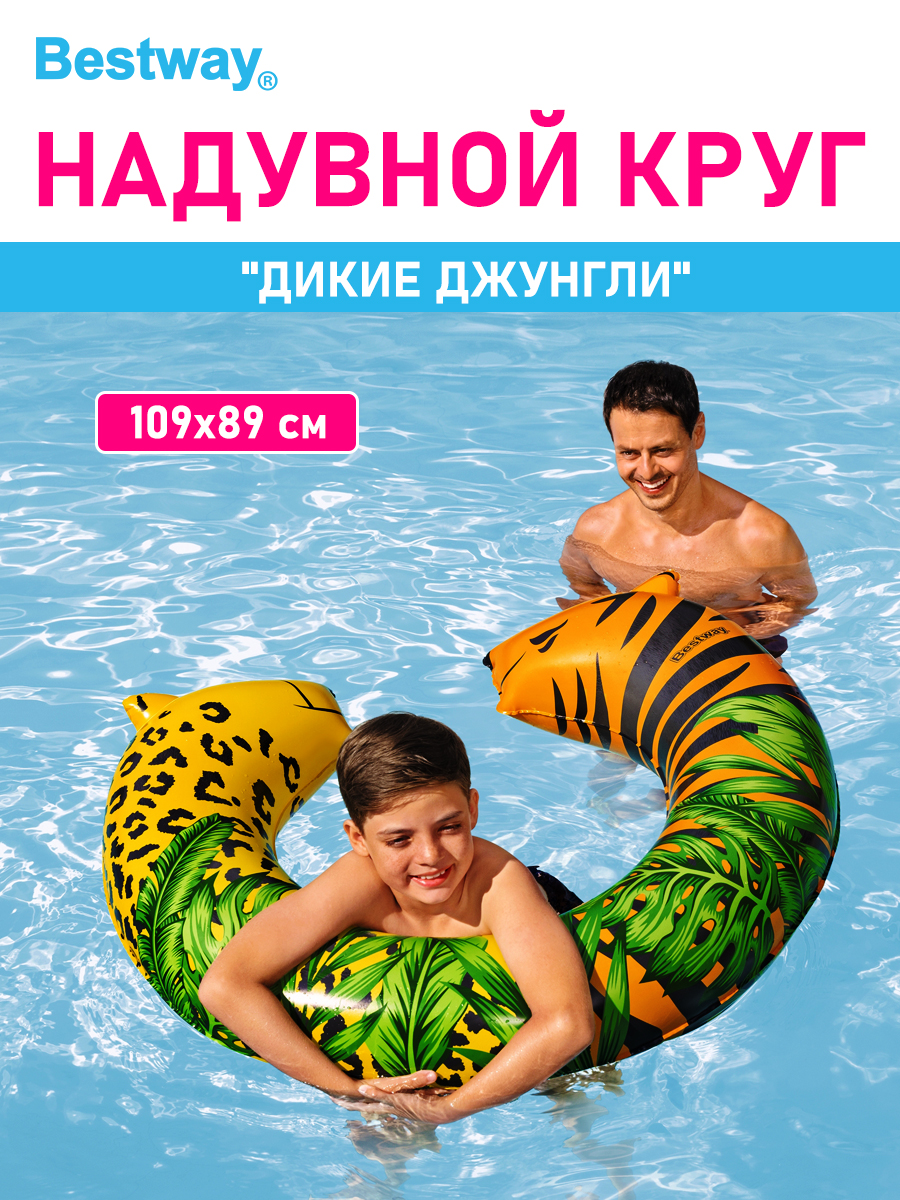 Круг для плавания Bestway Дикие джунгли - фото 1