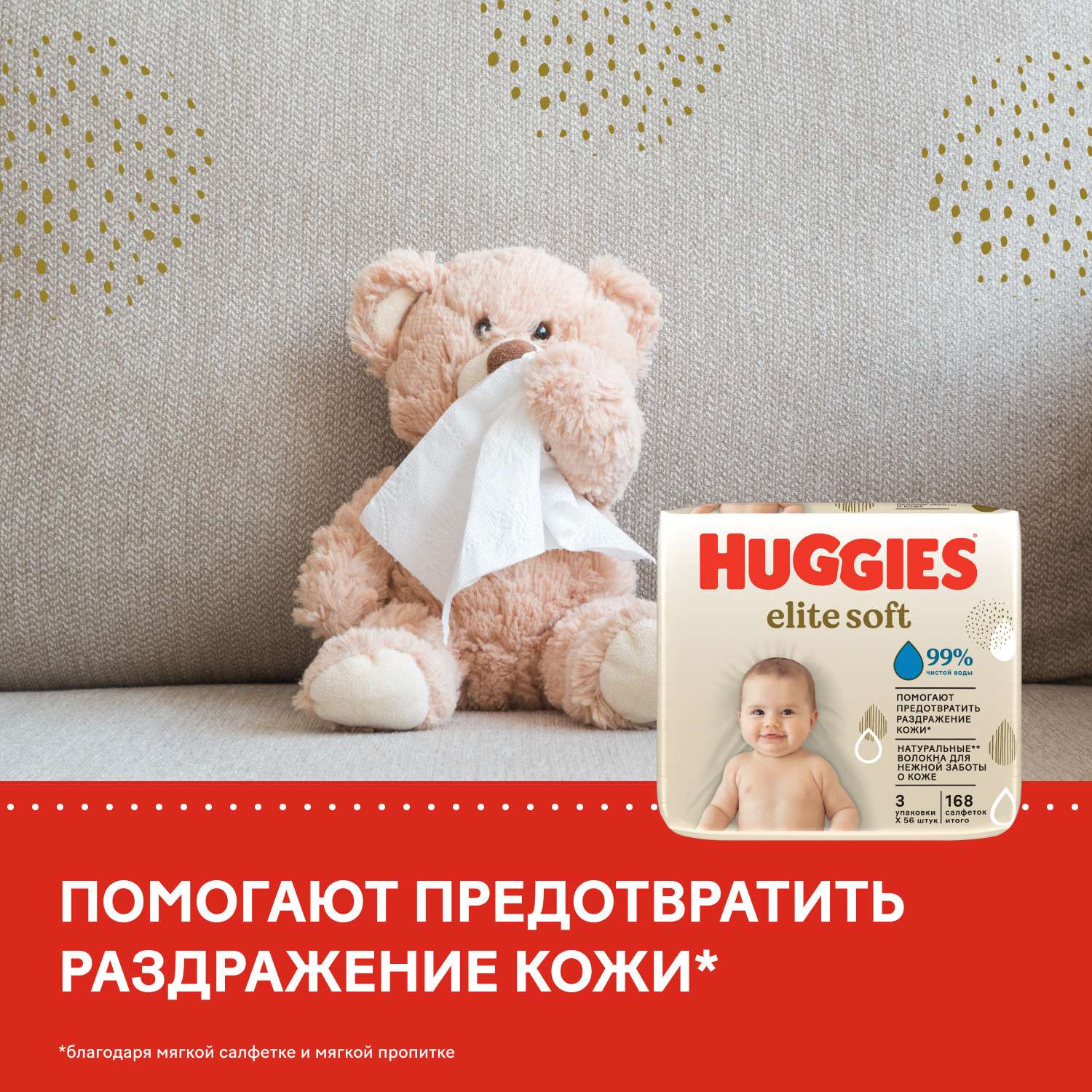 Влажные салфетки Huggies Elite Soft для новорожденных 168шт - фото 7