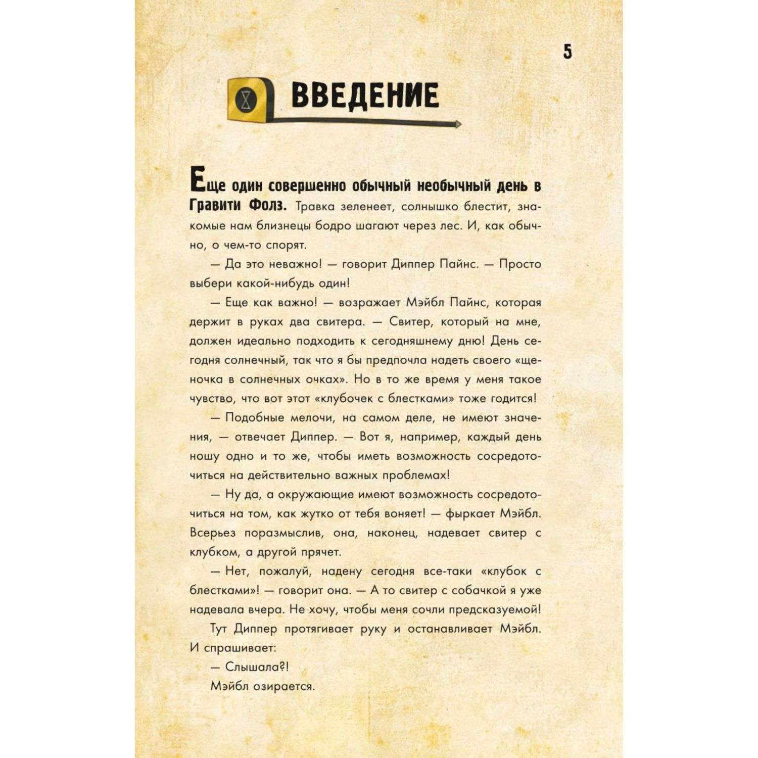 Книга Эксмо Диппер и Мэйбл Сокровища Пиратов Времени - фото 5