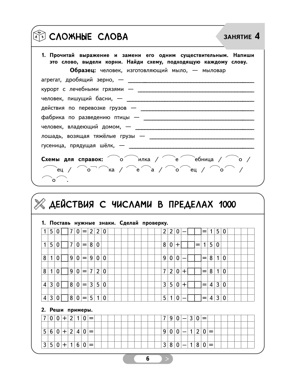 Книга Летние задания Математика и русский язык Переходим в 4 класс 52 занятия - фото 7