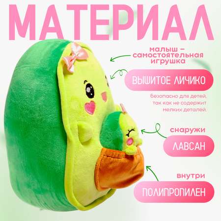 Мягкая игрушка POMPOSHKI «Авокадо» мама с малышом 24 см