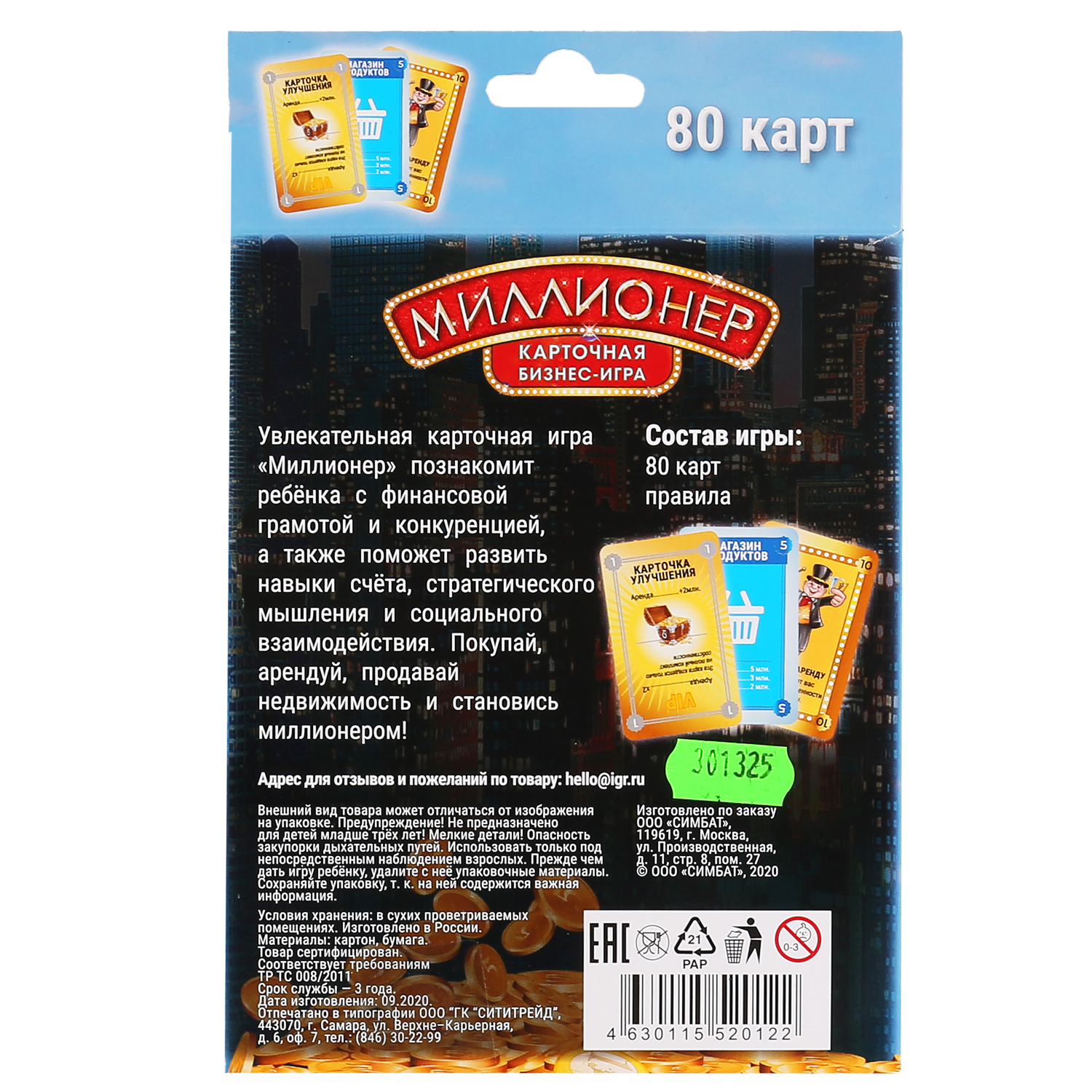 Настольная игра Умные игры Миллионер - фото 6