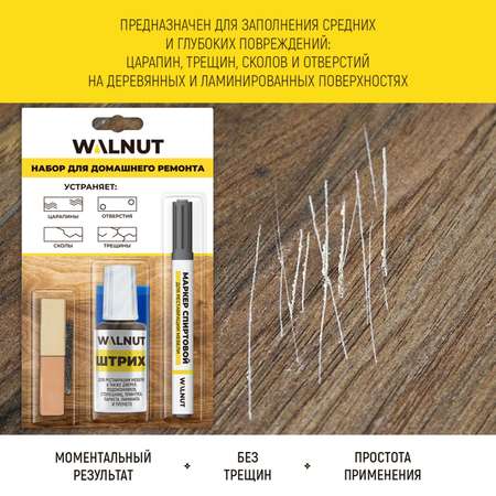 Набор WALNUT для домашнего ремонта мебели: воск, маркер, штрих (Бежевый)