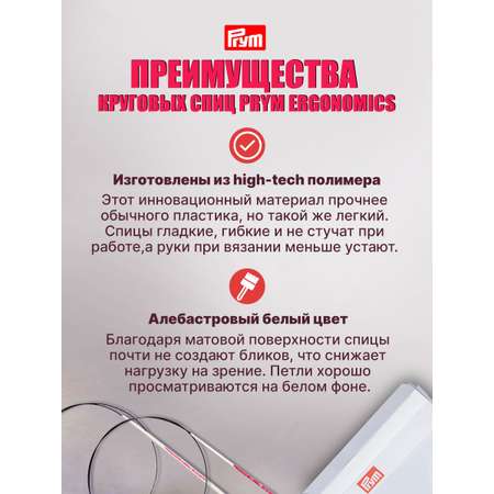 Набор спиц Prym круговых для вязания Ergonomics 3 - 4 мм 80 см 3 шт 215000