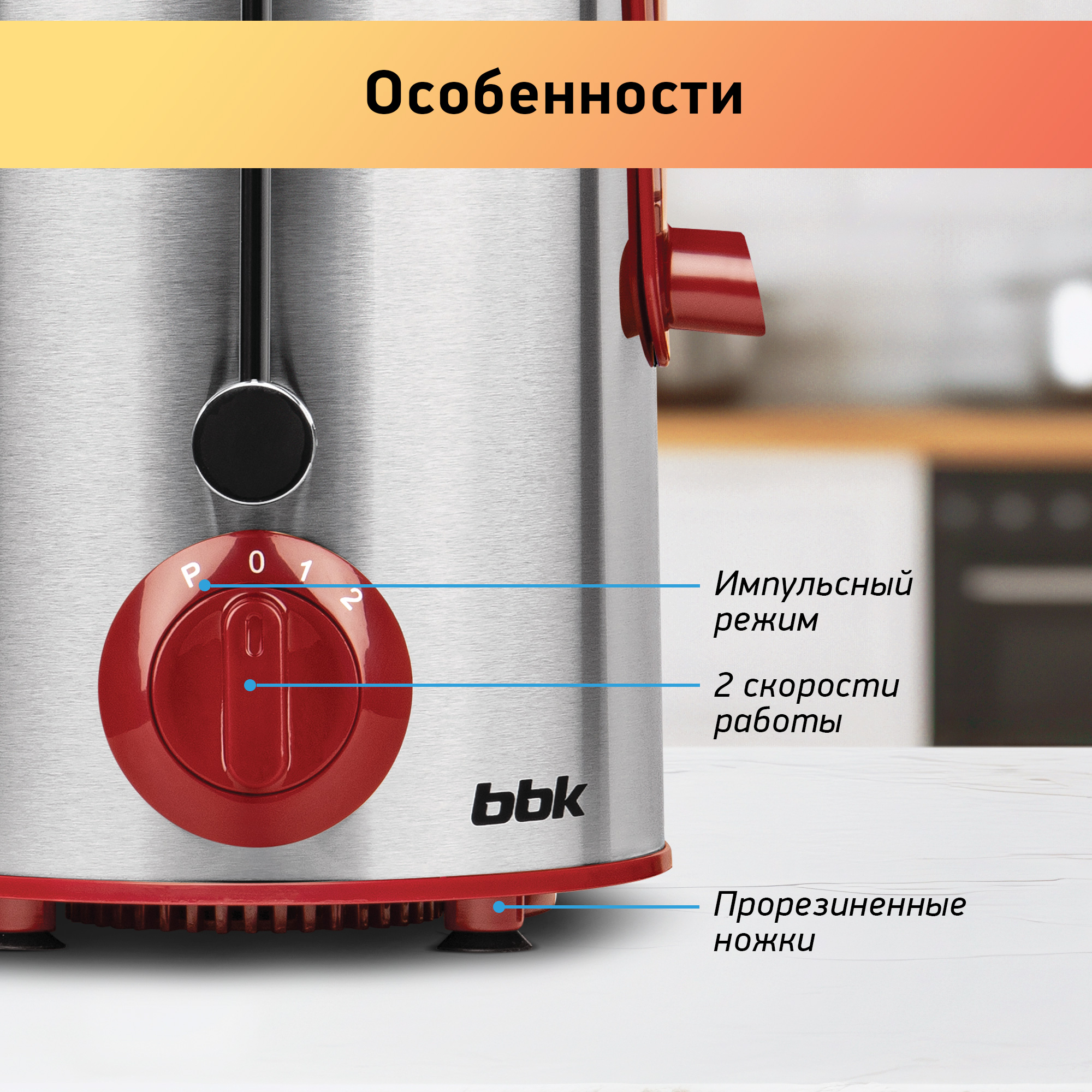 Соковыжималка электрическая BBK JC080-H06 вишня/металлик центрифужная мощность 800 Вт импульсный режим - фото 5