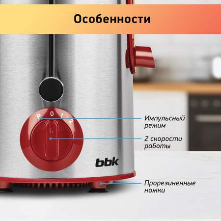 Соковыжималка электрическая BBK JC080-H06 вишня/металлик центрифужная мощность 800 Вт импульсный режим