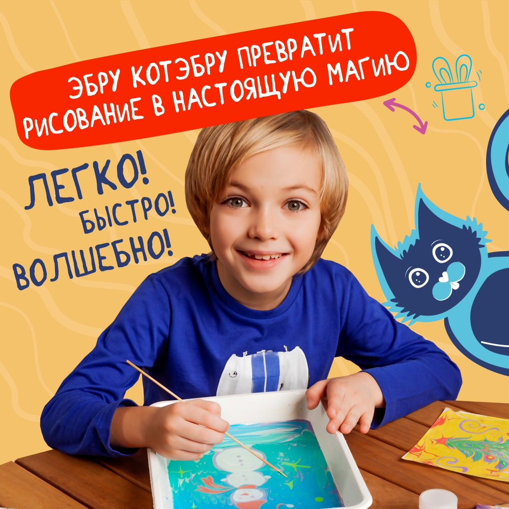 Набор для творчества UPTOYS Рисование на воде эбру 40770 Котэбру формат А5