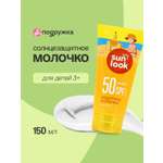 Молочко для тела SUN LOOK солнцезащитное SPF-50 150 мл