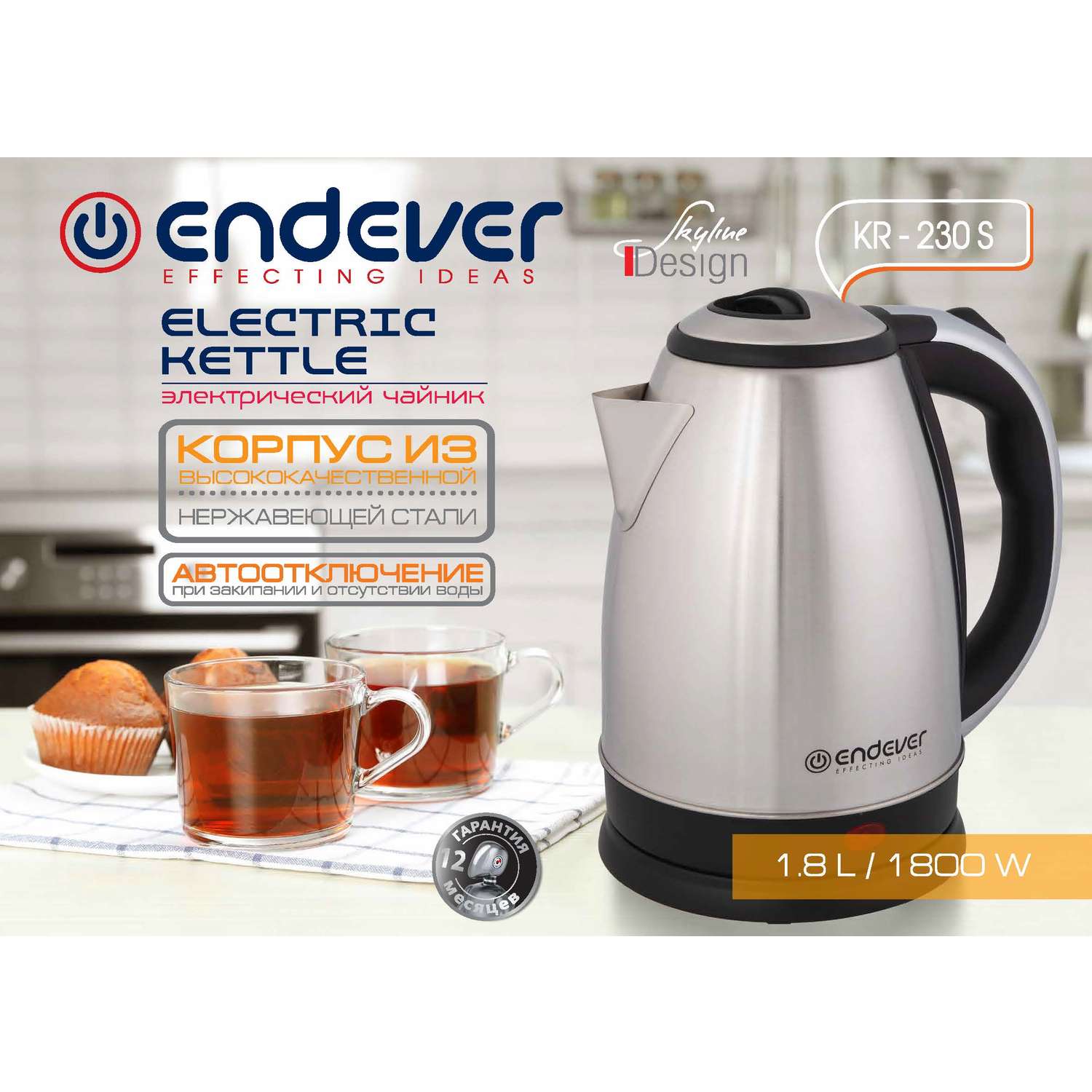 Электрический чайник ENDEVER KR-230S - фото 6