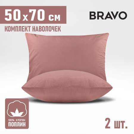 Комплект наволочек BRAVO 50х70 6026а-1 кирпичный