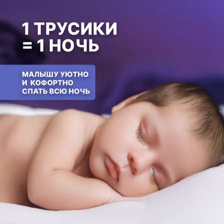 Трусики MyKiddo Night 54 шт. L 9-14 кг