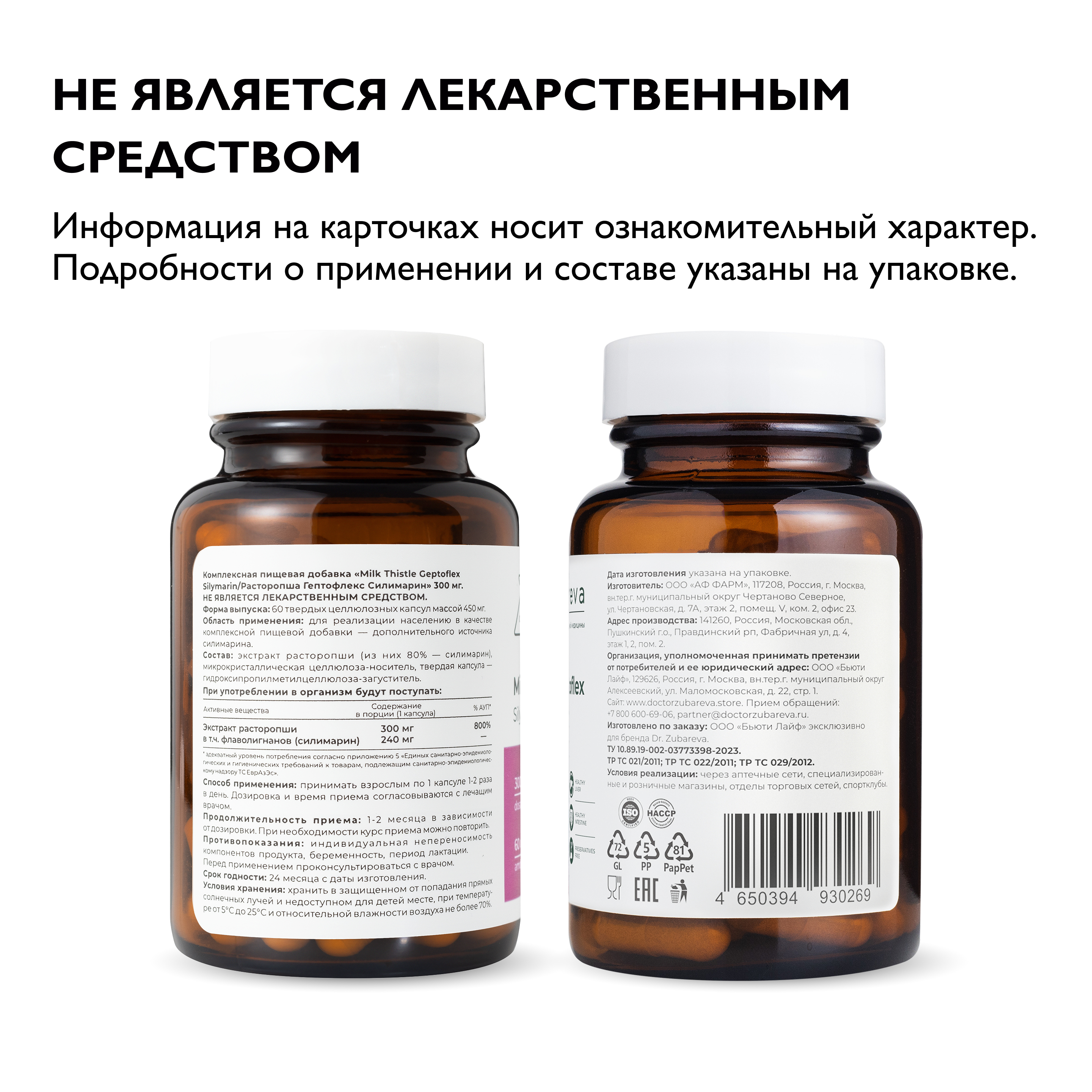 Витамины Dr. Zubareva Расторопша Гептофлекс Силимарин - фото 8