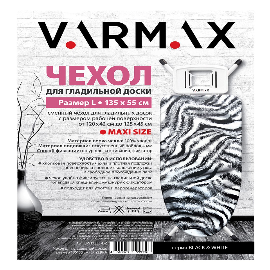 Чехол для гладильной доски Varmax 135*55 см L zebra - фото 2