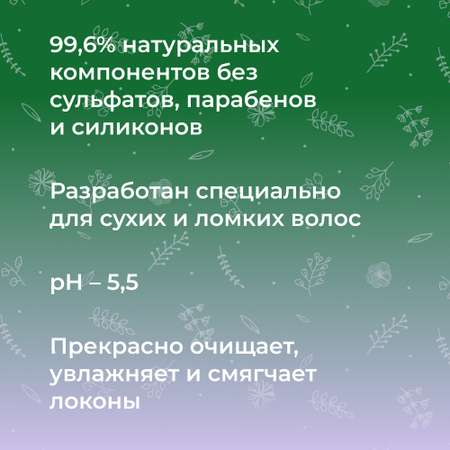 Шампунь Siberina натуральный «Для сухих волос» восстановление блеск и мягкость 200 мл