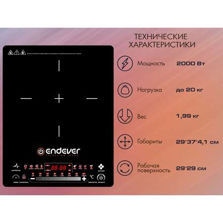 Настольная плита ENDEVER Skyline IP-60