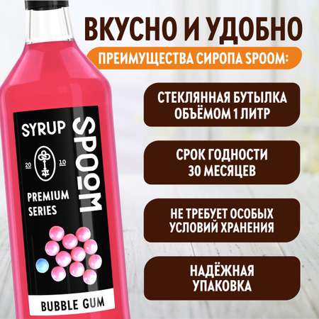 Сироп SPOOM Баббл гам 1л для кофе коктейлей и десертов