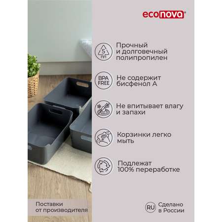 Комплект корзинок Econova универсальных Scandi 270x190x105 мм 4.6л 3шт cерый