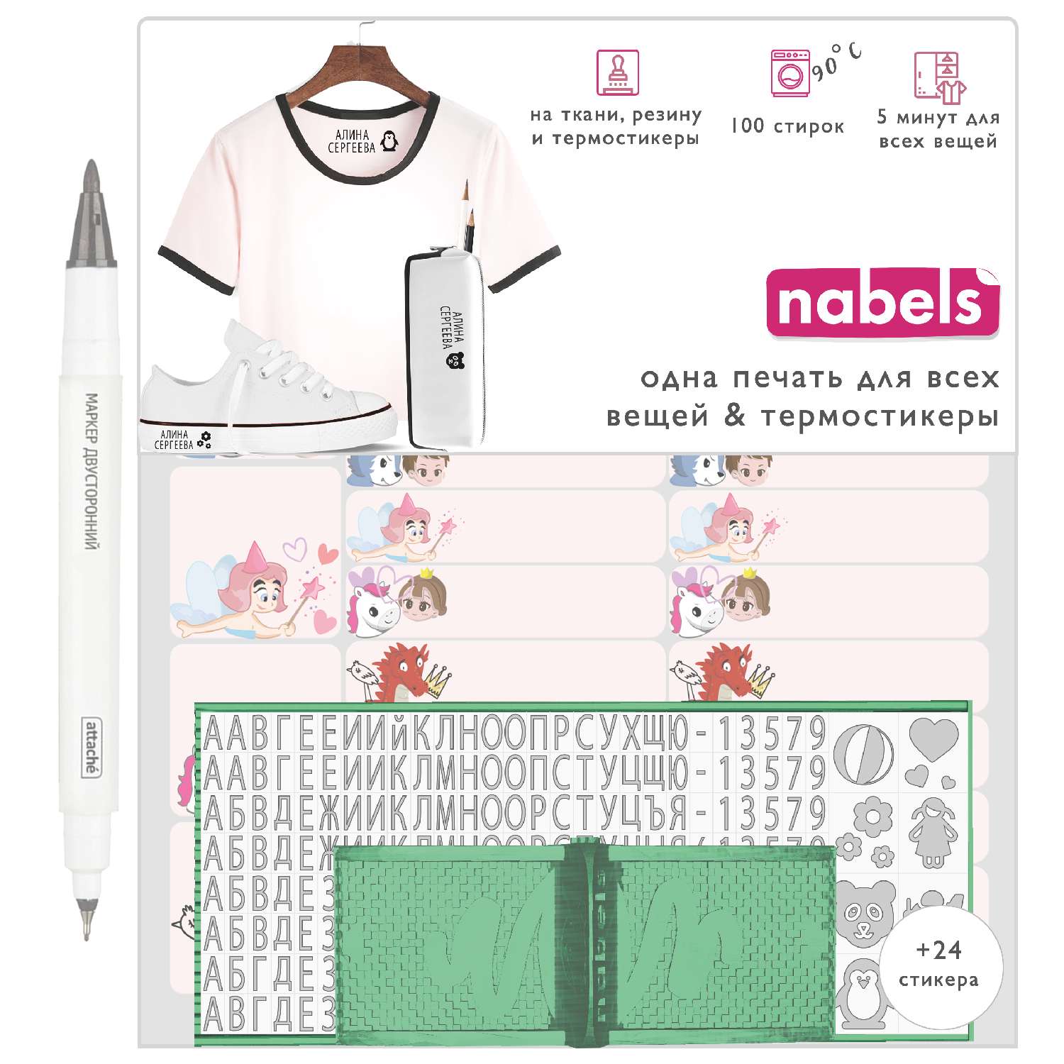 Набор Nabels для самонаборной печати и именные стикеры - термобирки Принцесса - фото 1