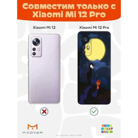 Силиконовый чехол Mcover для смартфона Xiaomi Mi 12 Pro Союзмультфильм А луна все-таки вкусная