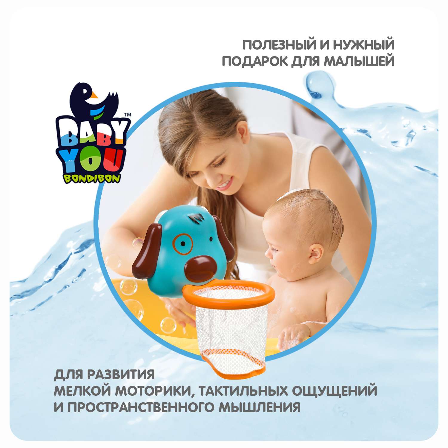 Набор игрушек для купания BONDIBON Корзина с шариками Собачка серия Baby You - фото 8