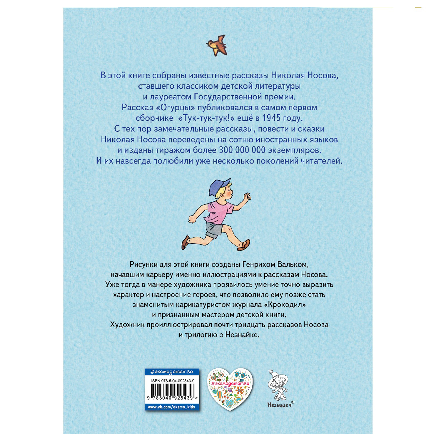 Книга Эксмо Рассказы Носов Н рисунки Валька Г купить по цене 473 ₽ в  интернет-магазине Детский мир