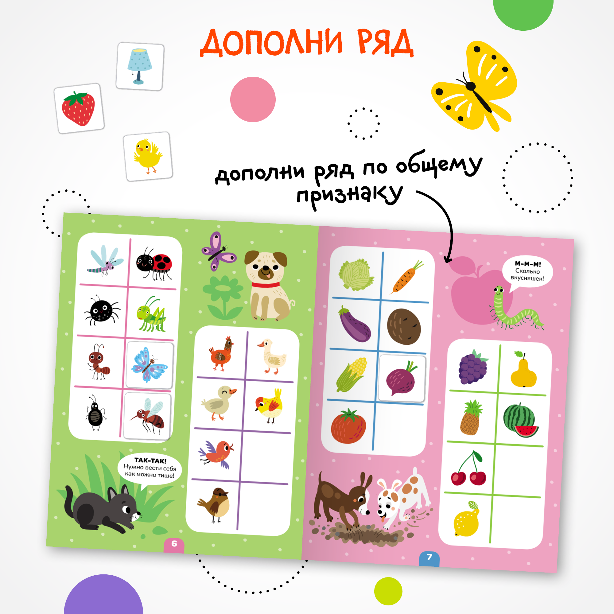 Книга МОЗАИКА kids Логика с наклейками Котики и собачки - фото 5