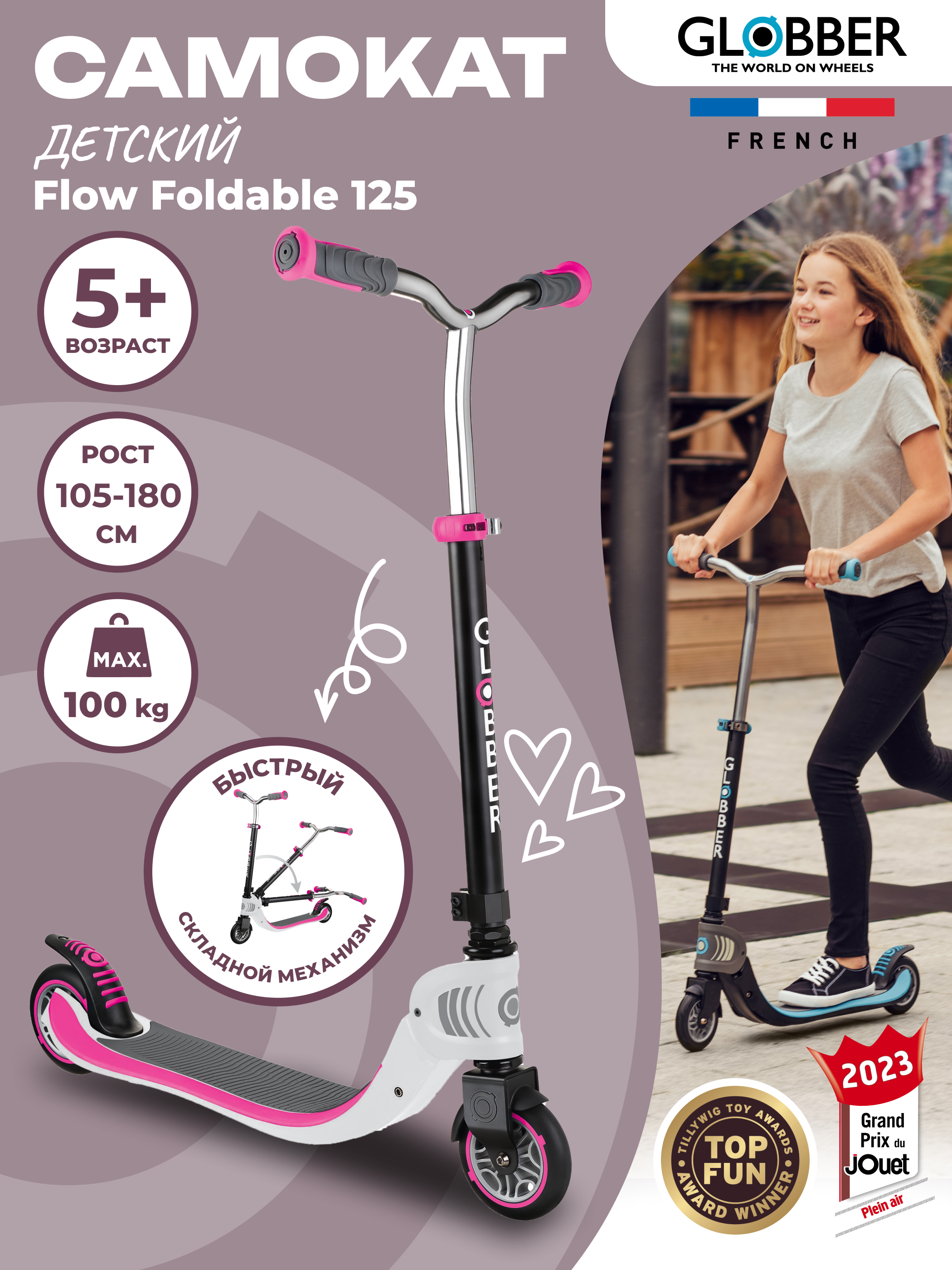 Самокат Globber FOLDABLE FLOW 125 бело-розовый - фото 1