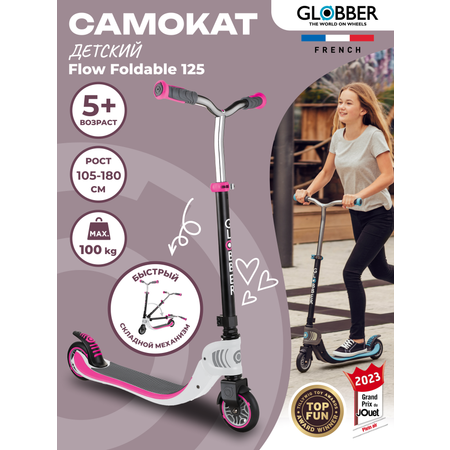 Самокат Globber FOLDABLE FLOW 125 бело-розовый