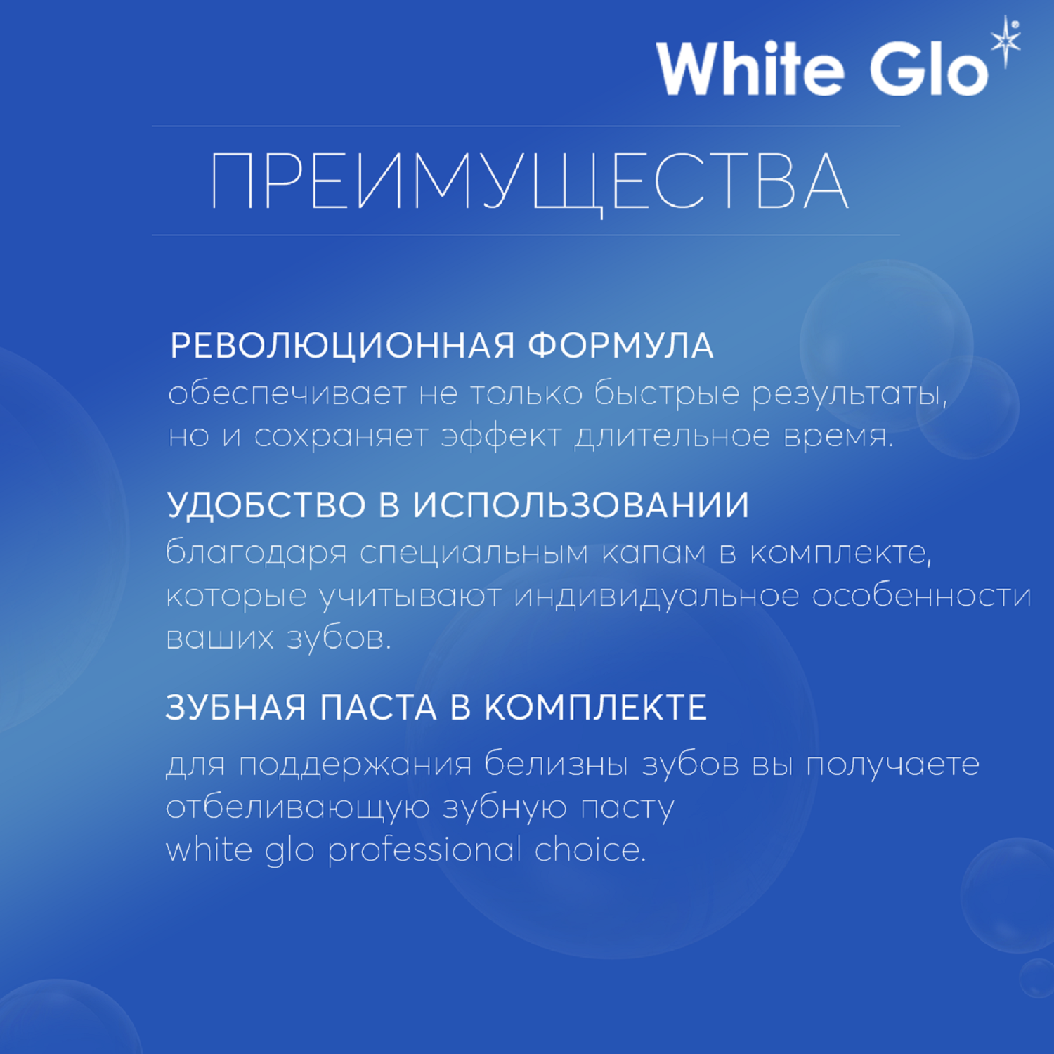 Набор WHITE GLO для экспресс отбеливания зубов в домашних условиях - фото 4