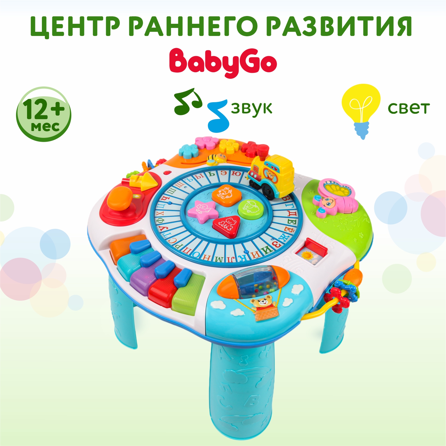 Центр раннего развития BabyGo купить по цене 3299 ₽ в интернет-магазине  Детский мир