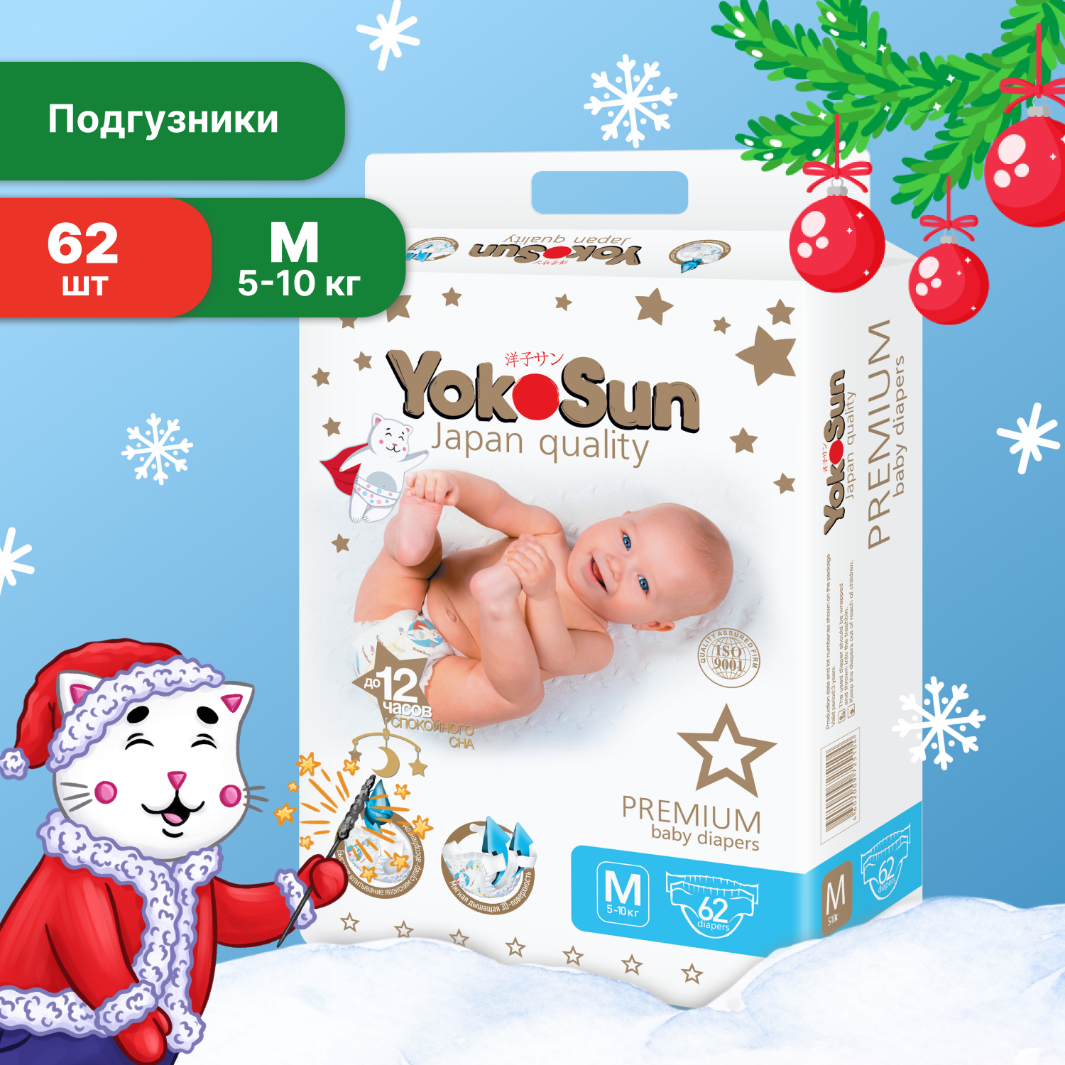 Подгузники YokoSun Premium M 5-10кг 62шт - фото 1