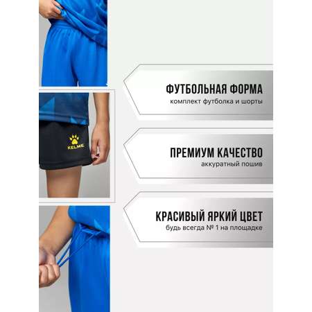 Спортивная форма KELME